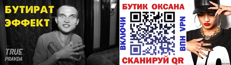 БУТИРАТ вода Каменск-Уральский